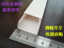 pvc trunking 30 * 15 thickened A type pure white new material high toughness clear wire flame retardant trunking