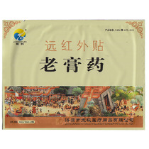 3 boxes of only 42 yuan Longyun far infrared paste old plaster back pain neck pain paste comprehensive SSJX