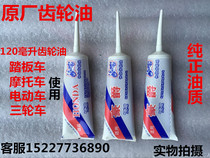 Electric tricycle motorcycle tricycle scooter gear oil transmission gear oil