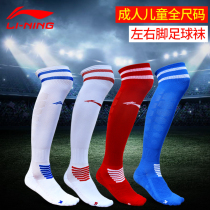  Li Ning football socks Mens stockings Childrens football socks over-the-knee ball socks thickened sweat-absorbing non-slip wear-resistant ball socks