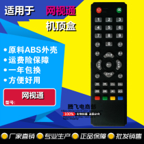 Gosset Nova GFA-630i 631i 628i Netvision K800 network player set-top box remote control