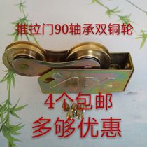  Jianhao old-fashioned type 90 aluminum alloy door and window pulley Sliding door pulley roller Stainless steel glass window pulley