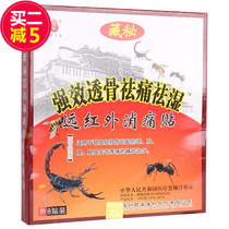 Buy 3 get 1) Yizhen biological far-infrared pain patch 8 paste strong effect bone pain and dampness hidden secret HH