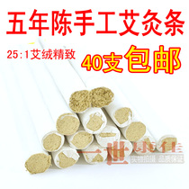 Five-year-old moxibustion moxibustion moxibustion manual moxibustion wormwood wormwood velvet wormwood leaf wormwood 40 pieces