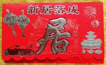  Three-fold new home completion moving invitation Housewarming Chinese creative admission wedding invitation invitation batch