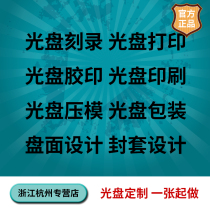 Custom CD DVD disc printing production disc printing disc burning disc film pressing service