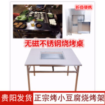 Stainless steel barbecue table Barbecue grill rack Charcoal grilled bean curd commercial self-service folding portable outdoor household