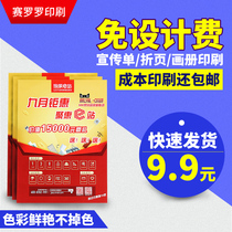 Leaflet printing Leaflet printing Color page production Free design Corporate brochure album printing Custom advertising dm single page color page Tri-fold product manual album printing