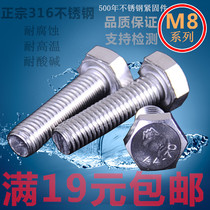 Authentic 316 stainless steel hex bolts hex socket screws 316 bolts M8 * 30 35 40 45 50 55 60-160