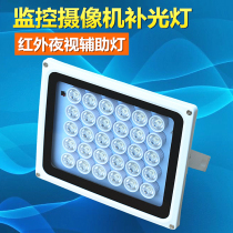 Surveillance 30 light fill light LED white light 12V camera complement license plate white light auxiliary light 100 meters infrared