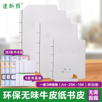 a4 Kraft paper leather paper white 16K book paper waterproof hipster primary school students a full set of book paper