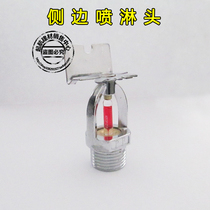 Special fire nozzle Spray head Side spray head 68°C automatic temperature control nozzle Spray head side wall nozzle