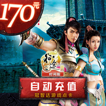 Giant card 170 yuan card journey time version point card collection time version 17000 point card automatic recharge