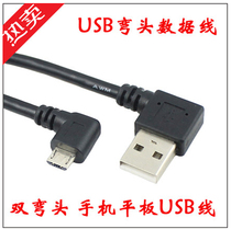 Elbow USB to micro USB data cable USB elbow to micro USB elbow data cable 25CM