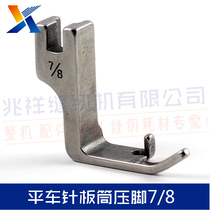 Industrial sewing machine accessories Flat cart pin press feet 7 8 flat foot pressed foot sewing processing