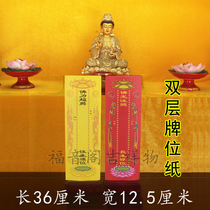 Plate paper ancestor tablet blessing super-degree tablet Lotus memorial tablet paper Buddhist Temple envelope tablet paper