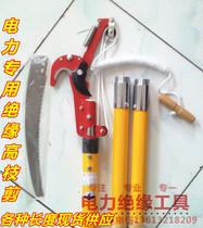 5m insulated high branch shears (band saw) 10KV high voltage branch shears 35kv power insulated high branch shears 4 sections 6 meters