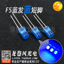 5mm blue hair blue LED lamp beads high bright blue light blue blue light emitting diode F5 blue hair blue