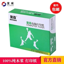 Orson 241 computer printing paper double triple quadruple 1 2 3 4 joint third class second class Taobao shipping order