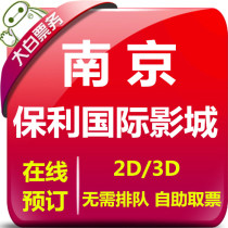 Nanjing Poly International Studios Forest Moore Store Movie Tickets Star Studios Rongsheng Plaza Store Online Selection