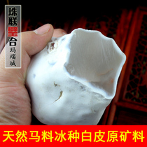 Madagascar Marine agate ice white skin raw material carving ornaments raw stone collection chalcedony raw ore material