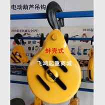 Electric hoist clam shell type national standard lifting 1T 1T 2T 3T 5T 5T of CD1 wire rope electric hoist lower hook