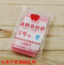 Apple No. 2 self-sealing plastic bag transparent ziplock bag storage bag 85*60 weight about 50g bag