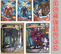 Audi double diamond Super beast Armed doll Deformation machine Dragon War Beast Magic Lin Beast Thunder Elephant Cloud Bat Beast