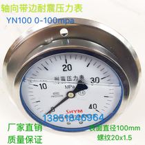 Seismic pressure gauge Seismic pressure gauge Seismic pressure gauge Axial belt side pressure gauge vacuum gauge YN100ZT