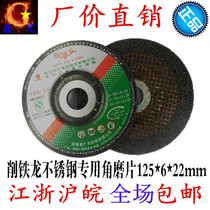 Stainless steel special iron dragon angle grinding sheet grinding wheel sheet angle grinding sheet 100 (125)*6*22 engineering