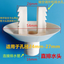 Gree air conditioner external machine water connector head bottom outlet drain head condensate water receiver direct