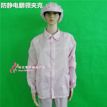 Anti-static pink jacket Anti-static V-neck zipper top Anti-static coat Anti-static clothing Dust clothing
