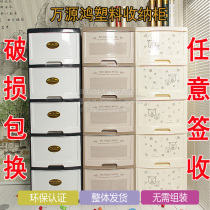Wan Yuanhong plastic top panel drawer cabinet storage cabinet Cabinet cabinet Cabinet baby wardrobe 8813