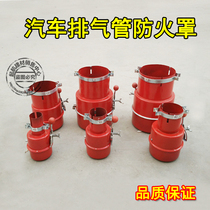 Car fireproof cover fireproof cap Chemical oil depot dangerous goods forklift exhaust pipe flameout flame arrester thickening