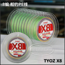 (total in fishing) TYOZ imports original silk X8 PE line raft fishing sea fishing boat fishing iron plate Luya far-throw line