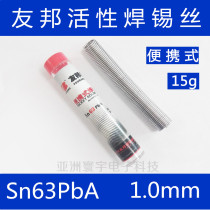 AIA reactive solder wire 1 0mm Sn63PbA authentic 63 low melting point high brightness solder wire portable 15g