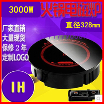 Round 3000W high power hot pot hotel induction cooker 3000W inlaid into the touch 328MM diameter COMMERCIAL