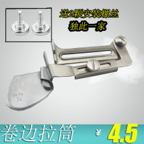 Sewing machine A11 pull tube curling pull tube shirt hem faucet light edge curler flat car pull foot tube