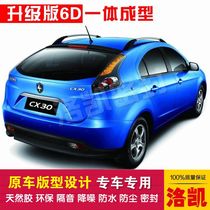 CX30 Two-compartment special car sealing strip doors dust-proof and soundproof new integrated type delivery control strip