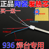 852D 852D 898D 936 ceramic heating core soldering iron heating core adjustable thermostatic internal heating 50W