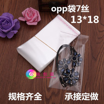 OPP bag self-adhesive self-adhesive plastic bag transparent bag bag 7 silk thick 13*18 100