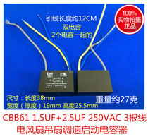 CBB61 1 5UF 2 5UF 250V three wire double capacitor fan Ceiling fan lamp speed start capacitor