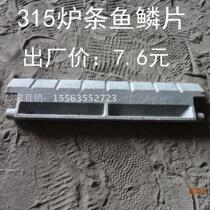 315 stove bar fish scale boiler stove bar pig iron heat resistance and tensile high quality boiler parts cast iron furnace bar grate