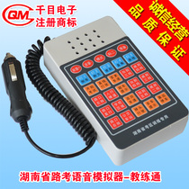 Hunan Edition Driving School Training Simulator Road Exami Instructors Three Voice Driving examiners latest version