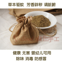 Herb mosquito repellent insect repellent sachet sachet sachet purification air epidemic prevention fragrance obscenity and deodorization 68 yuan