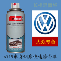 Volkswagen Jetta makeup pen candy white spray paint original factory quick repair black hand paint paint paint paint brush scratch quick repair set