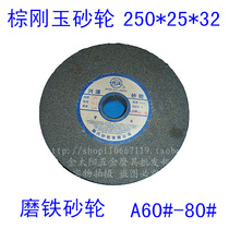 Brown corundum grinding wheel 250*25*32A46#-80# grinding iron grinding wheel iron grinding wheel gray grinding wheel