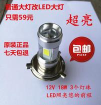 Suitable for New Continent Honda Leopard SDH150-22 headlight bulb LED modification special lamp three claws