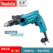 Makita M0801B percussion drill multifunctional household speed regulation 500W pistol electric drill small electric hammer Makita Japan