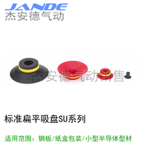 Industrial vacuum suction cup for steel plate carton packaging Small semiconductor profiles SU10N S vacuum nozzle